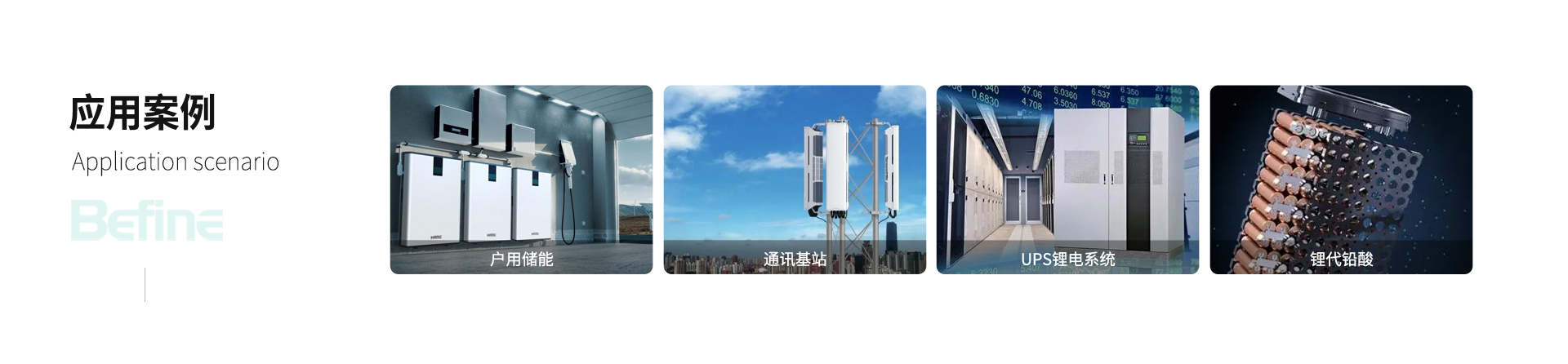 4.6KW/13.82KW家庭儲(chǔ)能分體機(jī)(圖5)